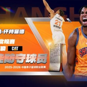 188金宝博体育app下载-白边夺CBA最佳防守球员！从蓝领到统治攻守，上海赚大发了！|哈桑·怀特塞德|联赛|上海市|内线|篮板_新浪体育_新浪新闻